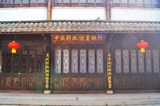 中國郵政銀行