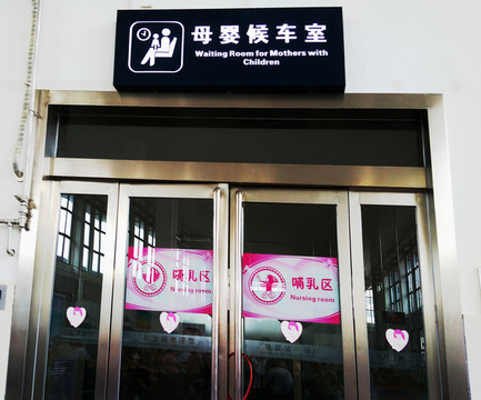 車站的人性化設(shè)施