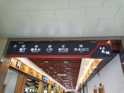 服務(wù)區(qū)導(dǎo)視