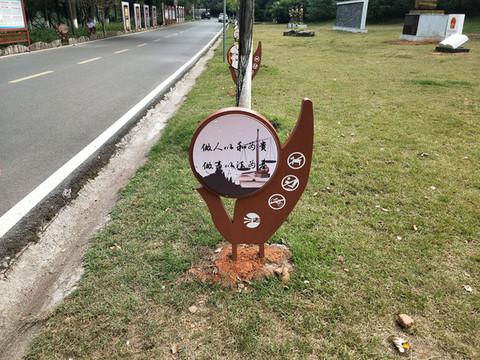 草地宣傳欄