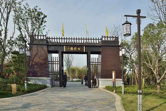 荊州園博園