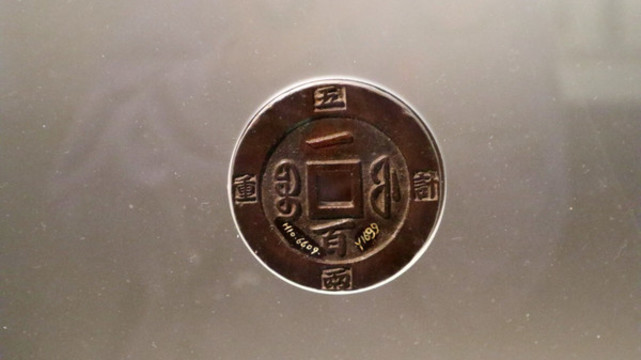 咸豐重寶清代貨幣