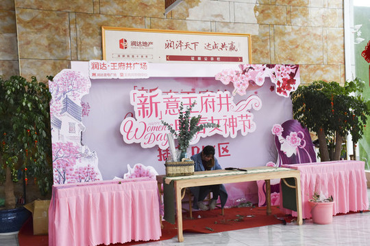 房地產(chǎn)三八女神節(jié)活動背景