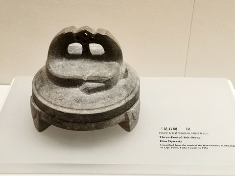 漢代三足石硯