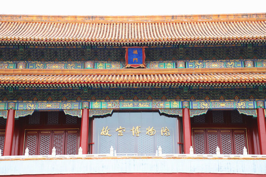 故宮端門(mén)