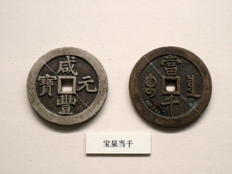 寶泉當(dāng)千