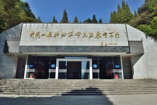 井岡山烈士陵園