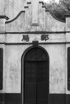 老上海郵局
