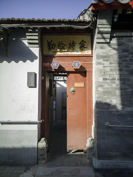 北京胡同
