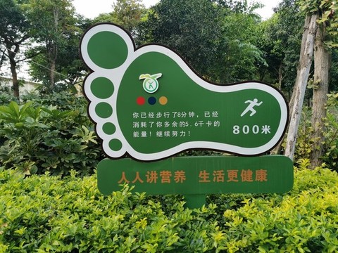 健康步道腳掌標(biāo)識牌