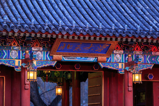 北京大學(xué)西校門北大老校門夜景