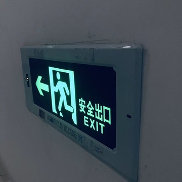 安全出口標志