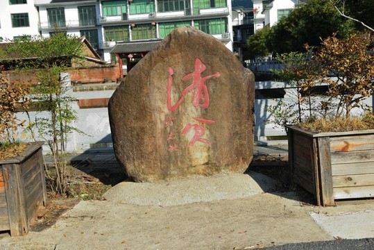 方志敏故居