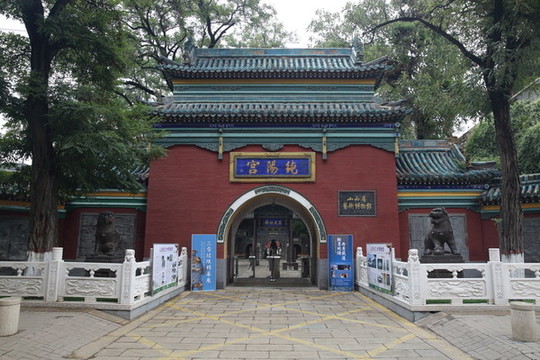 純陽宮