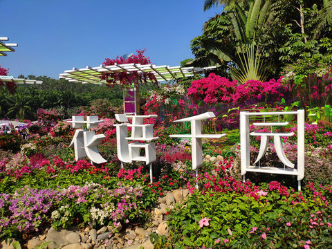 花語千園