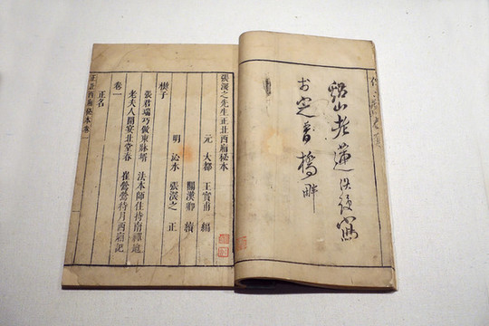 關(guān)漢卿撰張深之先生正北西廂秘本