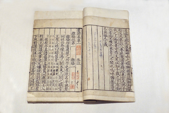 朱熹撰楚辭集注八卷
