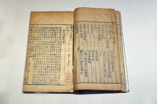 李時珍撰本草綱目五十二卷
