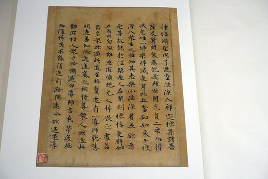 唐寫本敦煌石室經(jīng)卷殘字