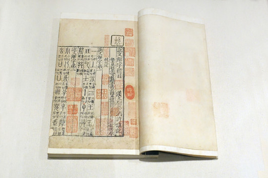 許慎撰說文解字十五卷
