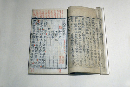 賈思勰撰齊民要術(shù)十卷雜說一卷