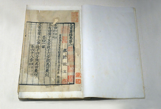 劉徽注九章筭經(jīng)九卷