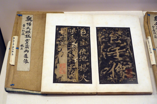 清拓本楊大眼魏靈藏造像記