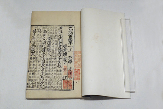 范曄撰后漢書九十卷