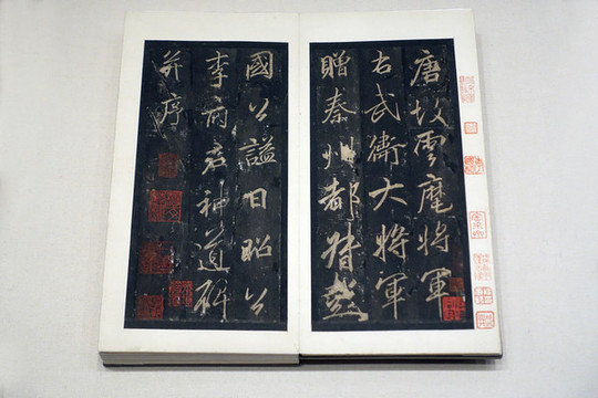 李邕撰并行書李思訓(xùn)碑