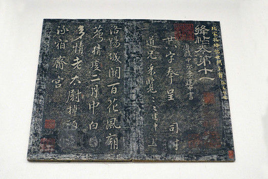 潘師旦摹絳帖二十卷