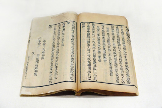 陳夢雷等編欽定古今圖書集成