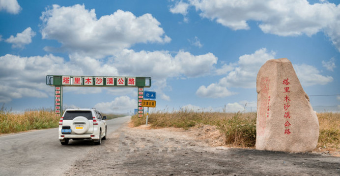 新疆塔里木沙漠公路