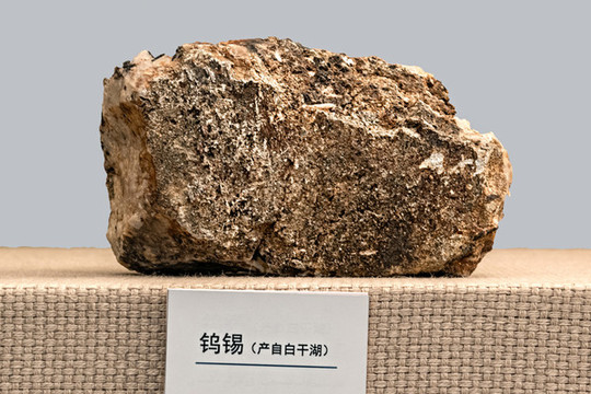鎢錫