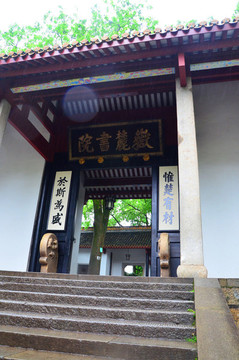 岳麓書院