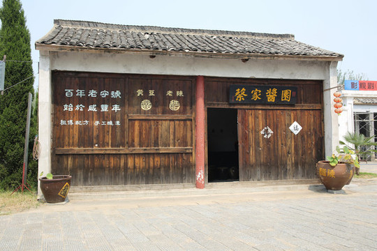 老字號老醬園