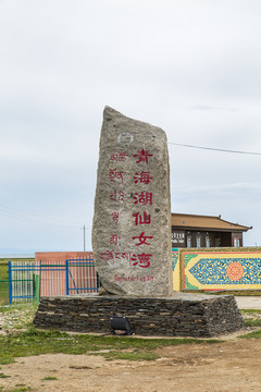 航拍青海湖仙女灣景區(qū)