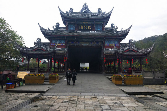 街子古鎮(zhèn)瑞龍橋