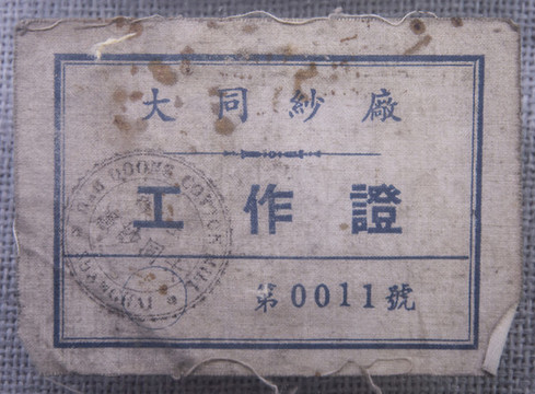 民國工作證