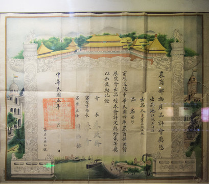 民國農(nóng)商部獎狀