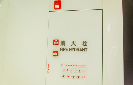 IFS商場消火栓