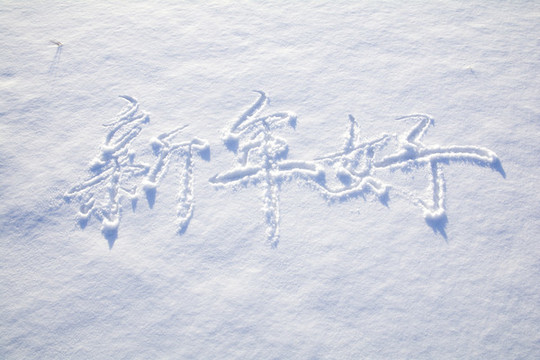在雪地上寫字