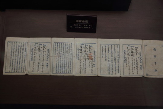 船幫條規(guī)