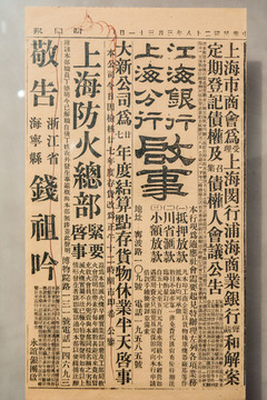 民國老報紙
