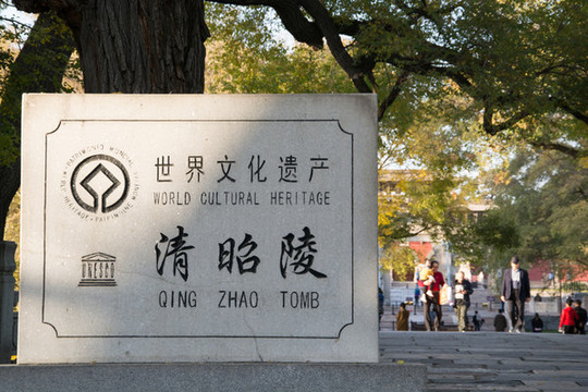 沈陽(yáng)北陵公園清昭陵
