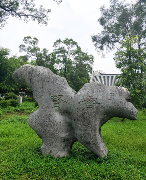 公園里的假山石