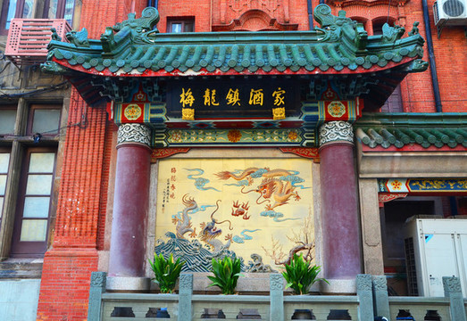 梅龍鎮(zhèn)酒家