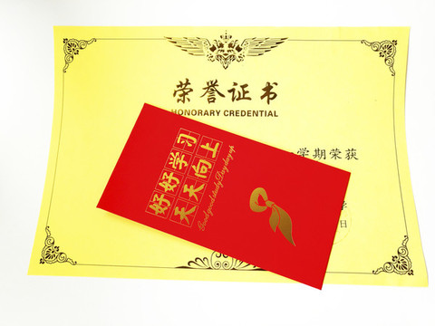 獎狀獎學(xué)金