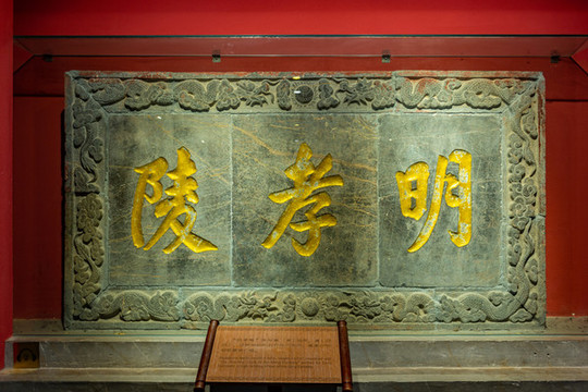 明孝陵地宮