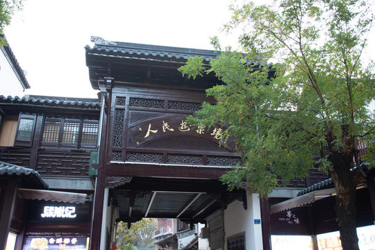 南京人民游樂場