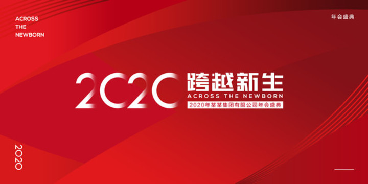 2020年海報(bào)